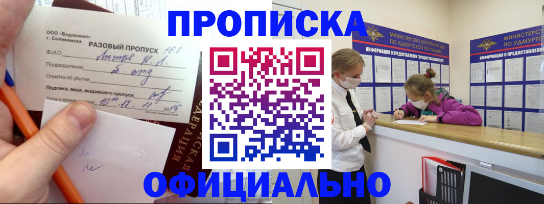 прописка для работы в Мамадыше